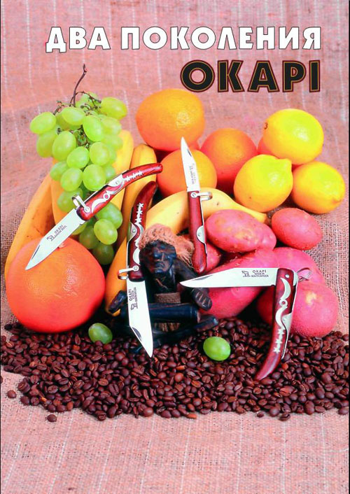 ножи okapi