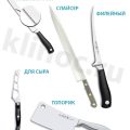 Виды и типы дополнительных кухонных ножей: для хлеба, слайсер, филейный, для сыра и нож-топорик.